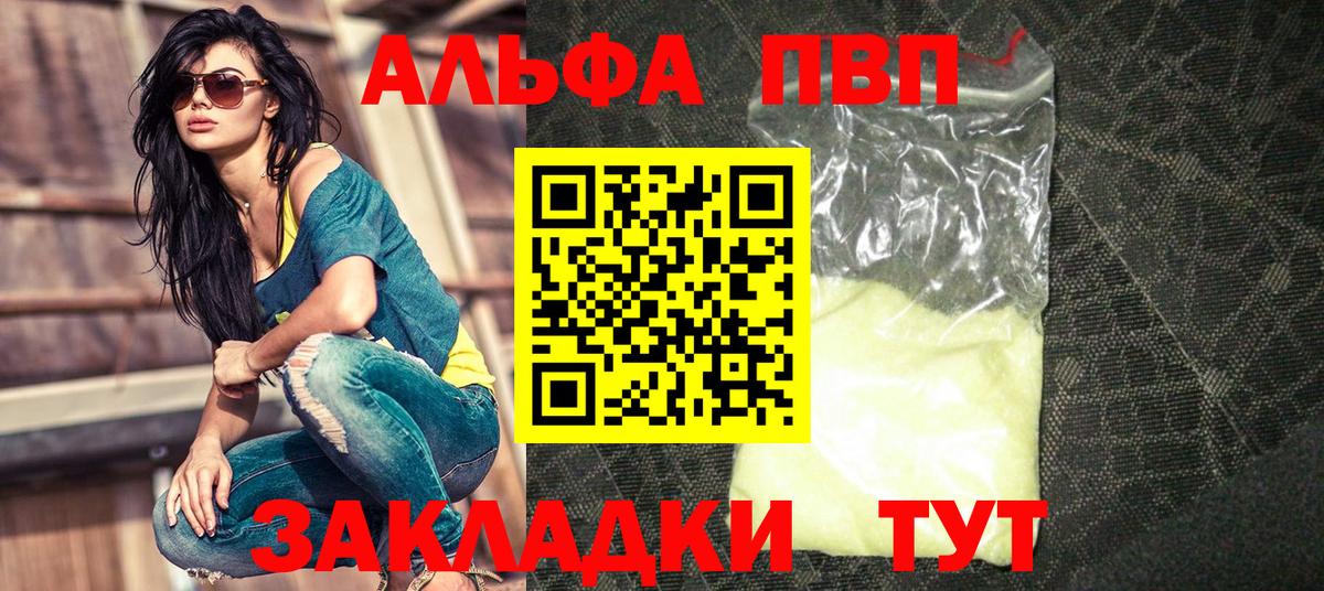 Alfa_PVP кристаллы  A-PVP СК КРИС  А ПВП VHQ  Вход с VPN  Alpha-PVP  Балашиха 