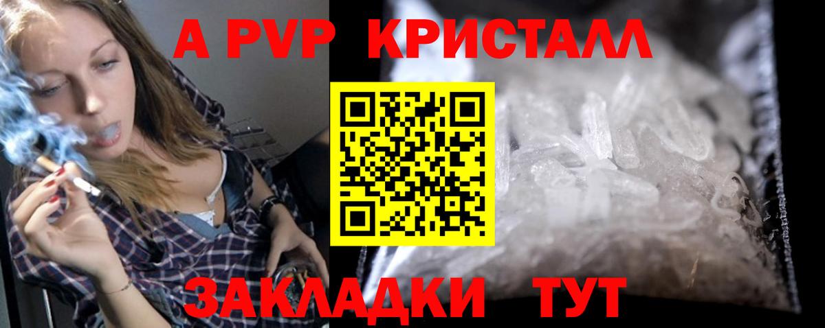 A-PVP кристаллы Балашиха