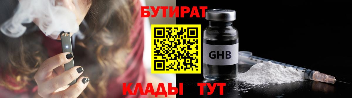БУТИРАТ бутик Балашиха