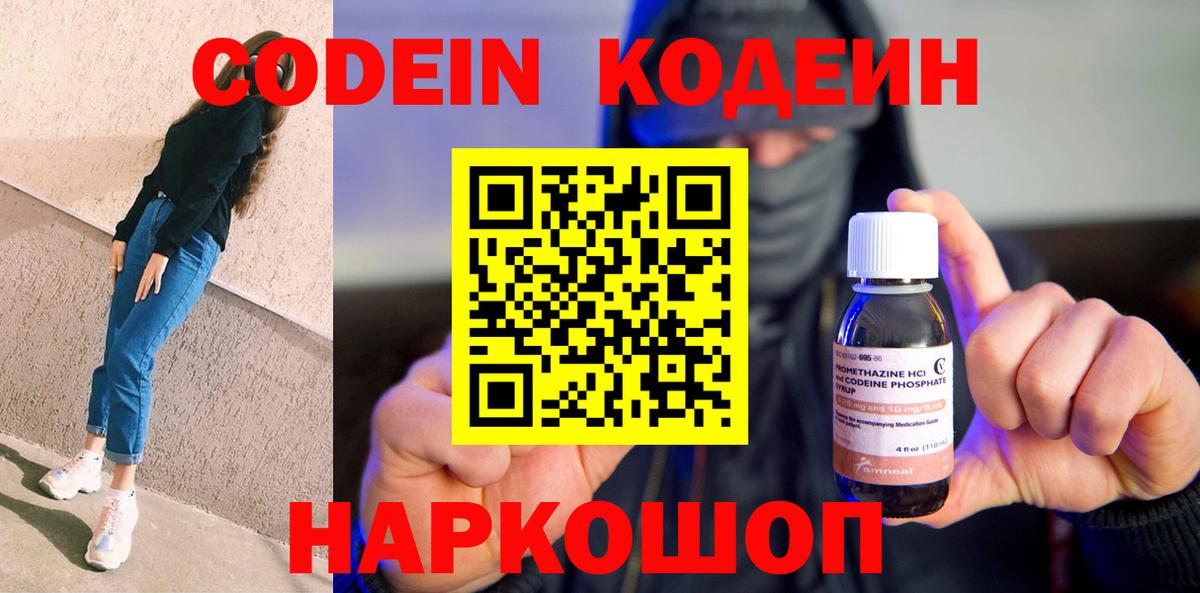 Балашиха  Кодеиновый сироп Lean Purple Drank  Вход с VPN  Кодеиновый сироп Lean Purple Drank 