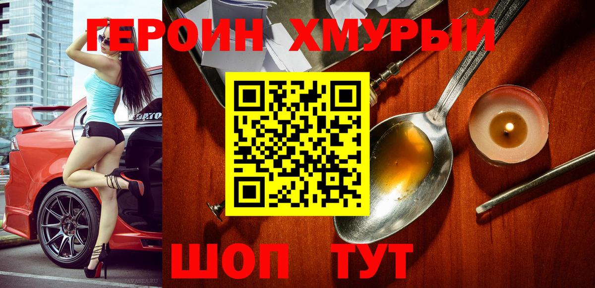 ГЕРОИН гречка Балашиха